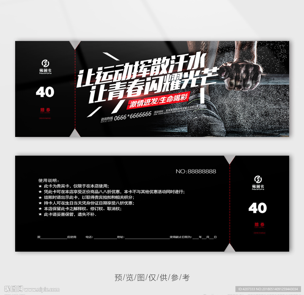 健身减肥运动代金券