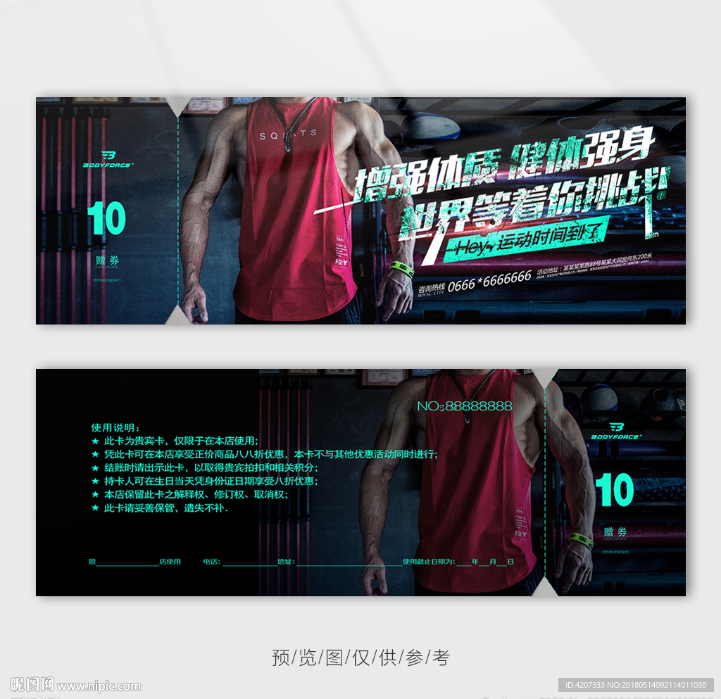 健身馆代金券