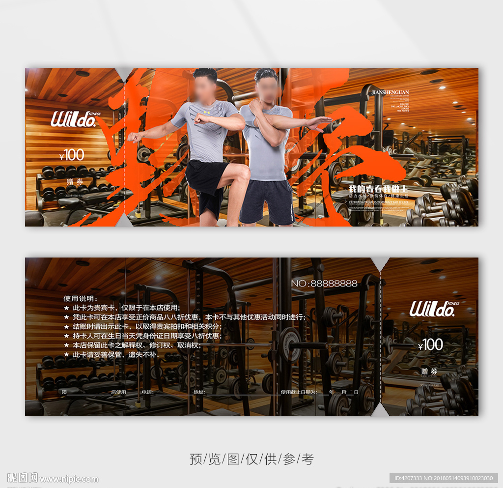 健身房优惠券