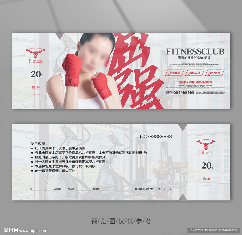 减肥受训训练营代金券