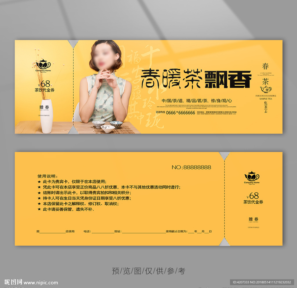 中式茶馆代金券