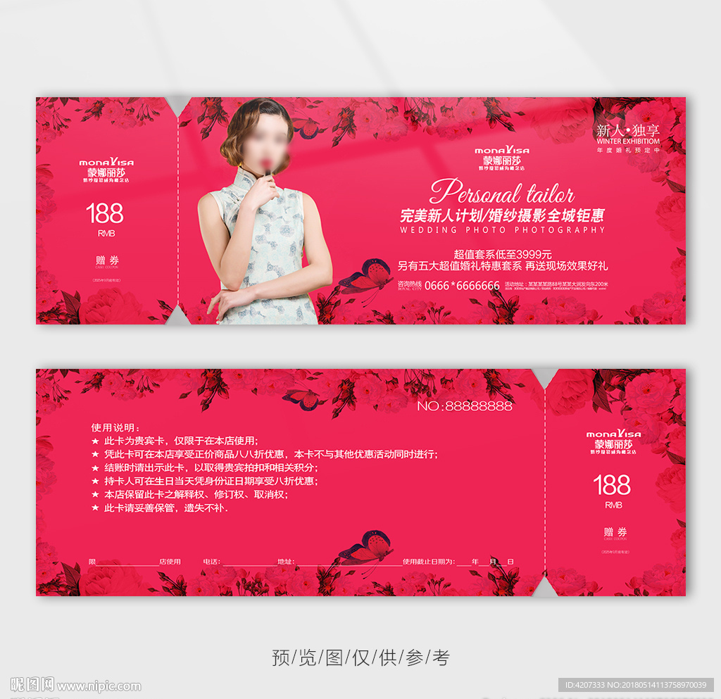 婚纱摄影店代金券