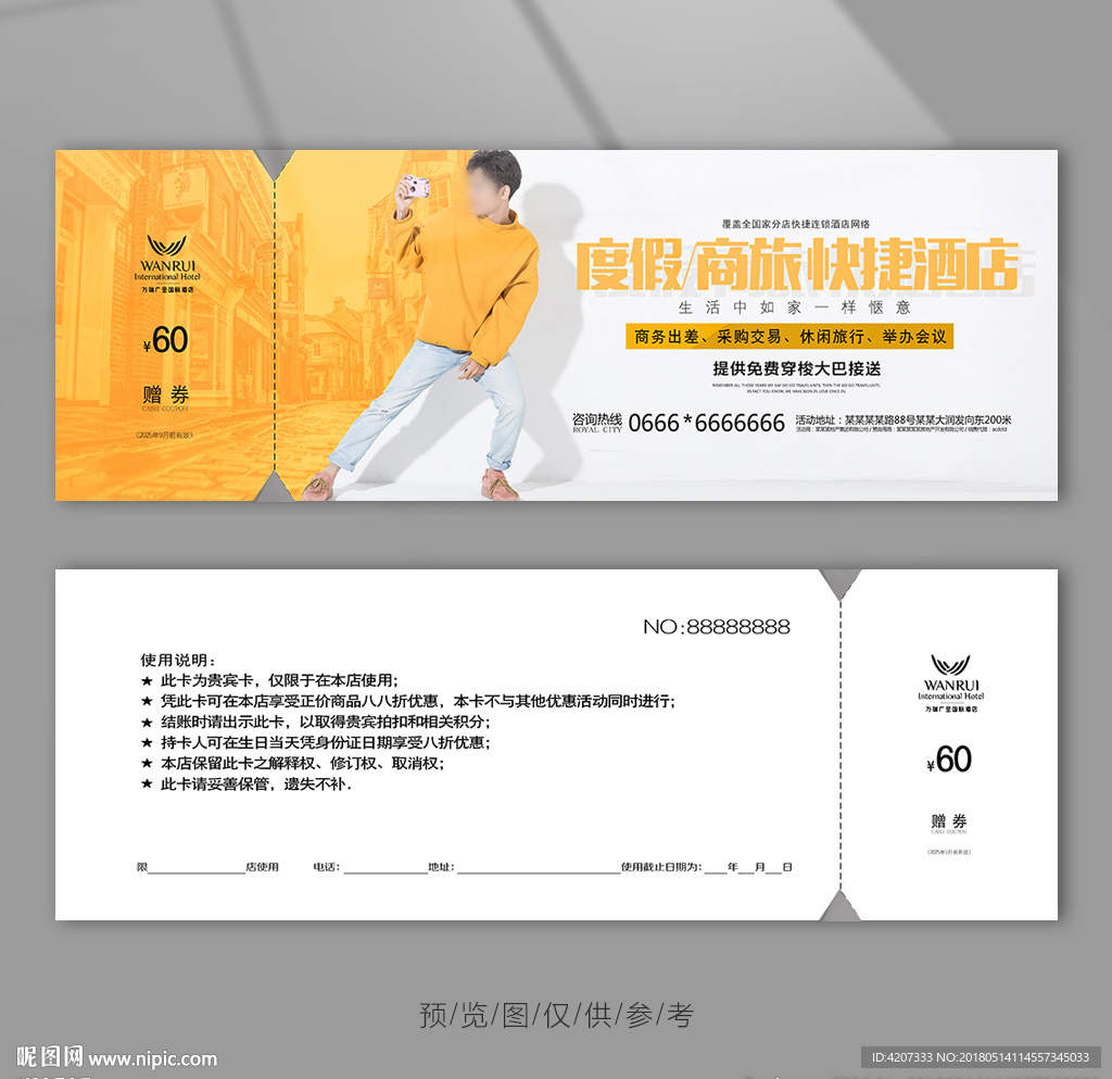 酒店代金券