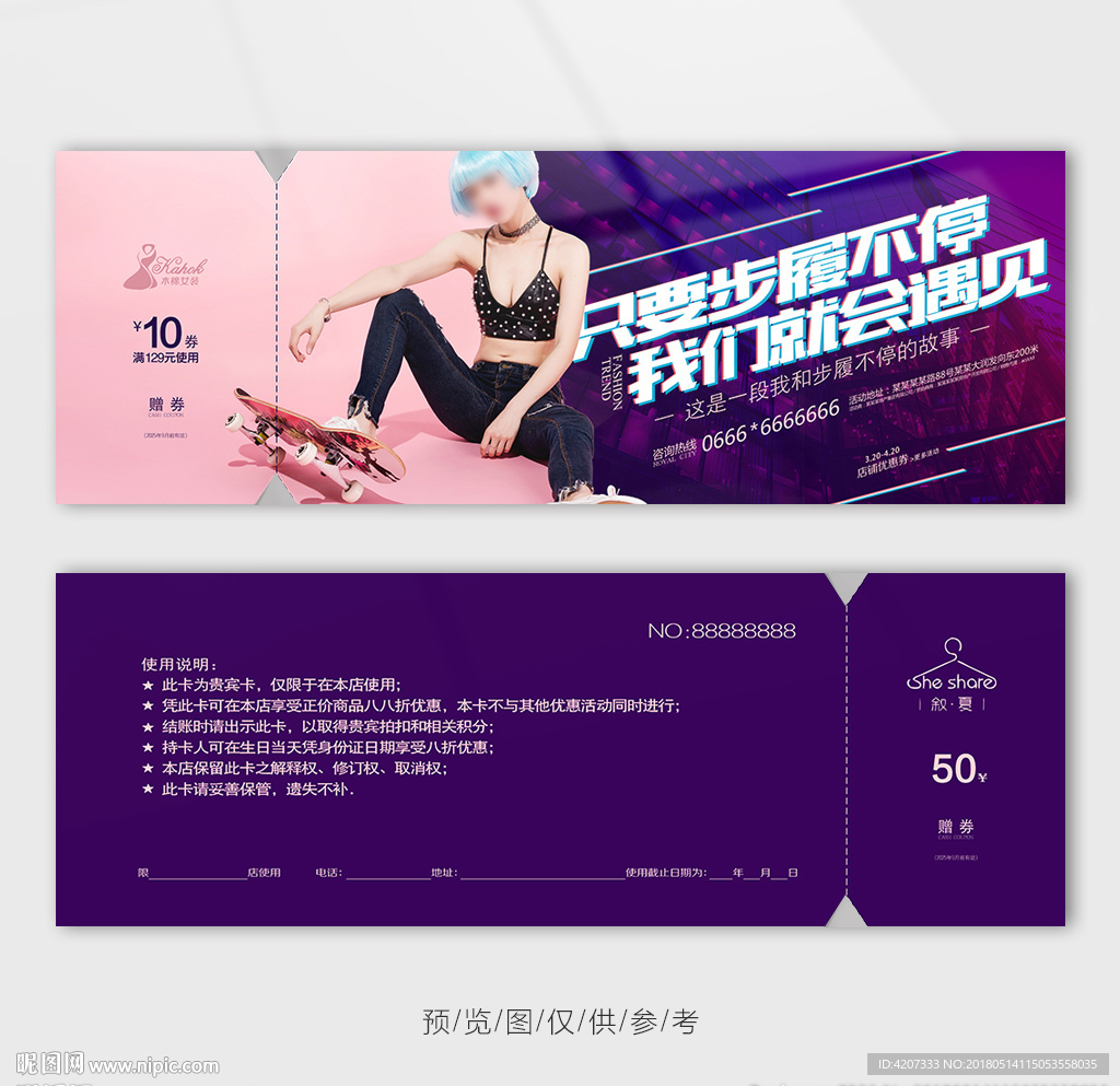 滑板少女服装代金券