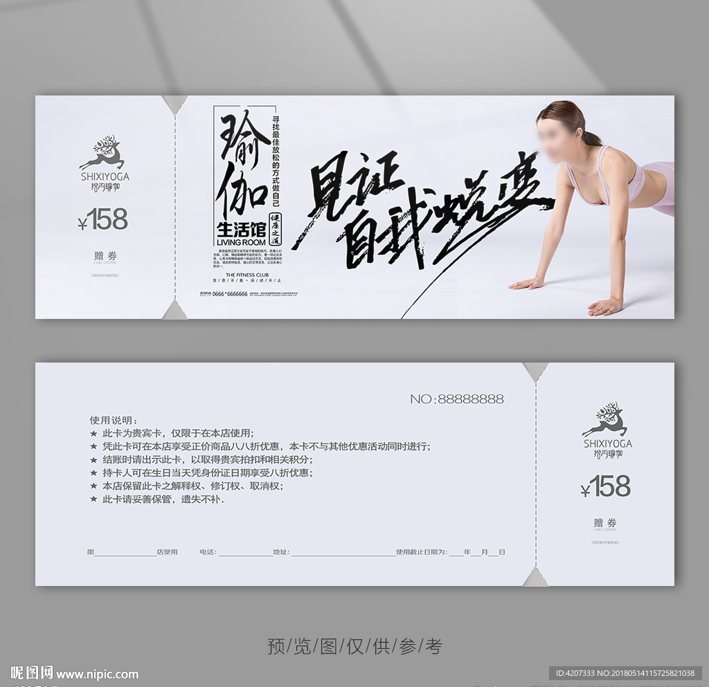 健身生活馆代金券