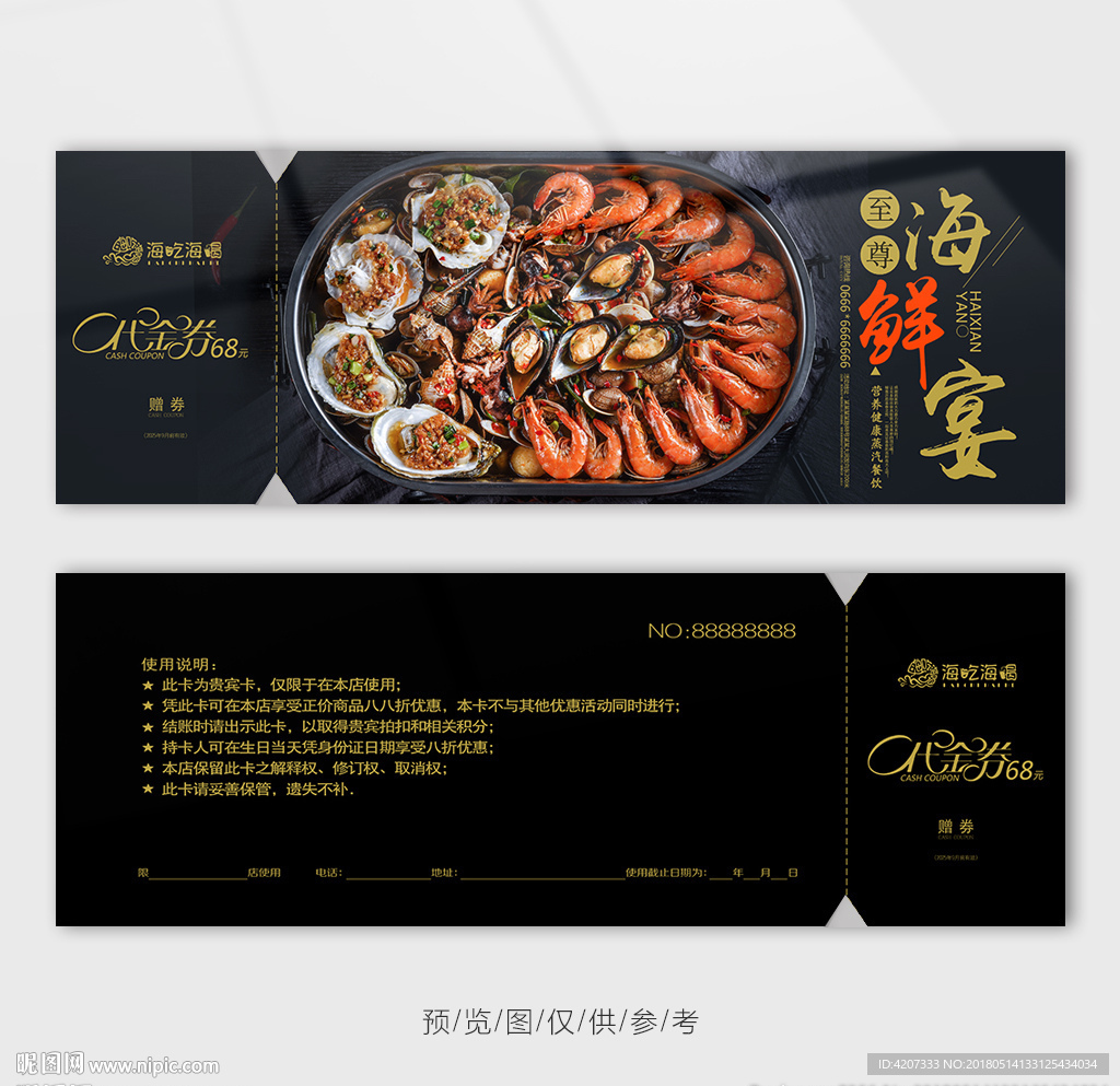 海鲜大咖优惠券