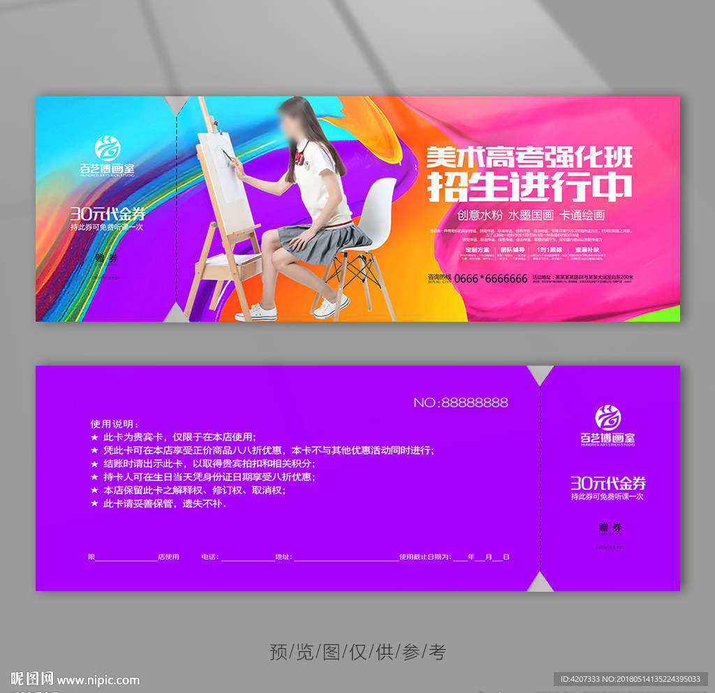 美术强化班体验券