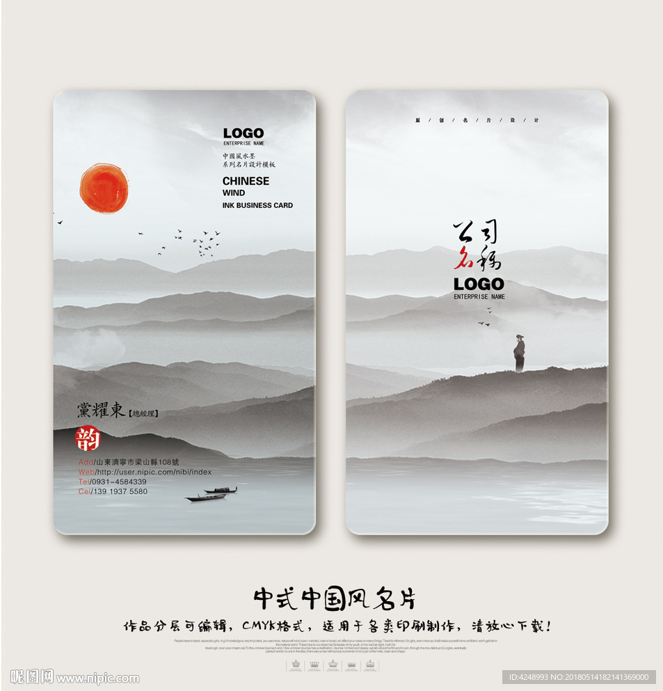 水墨名片