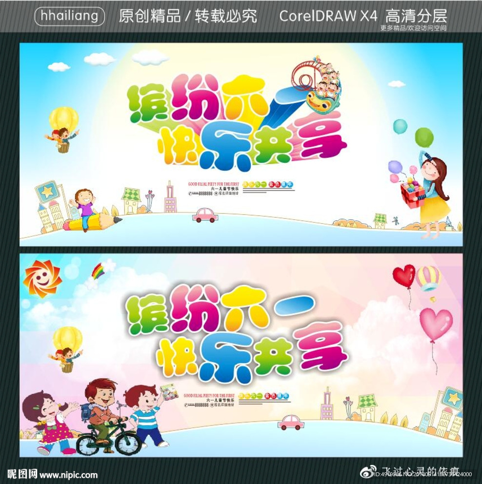 缤纷六一 快乐共享