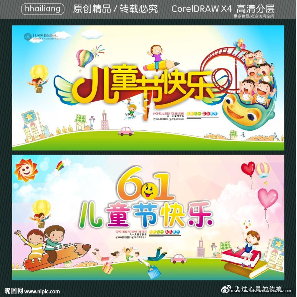 61 儿童节快乐