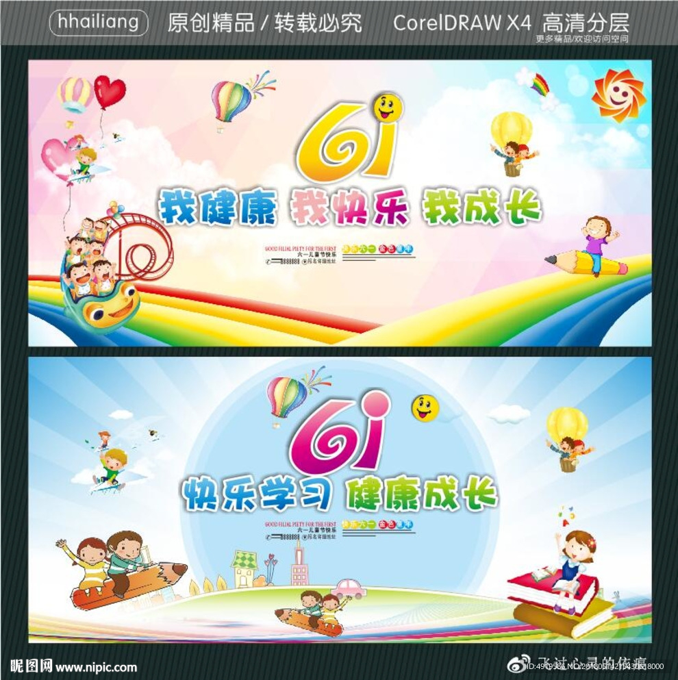 我健康 我快乐 我成长 快乐学