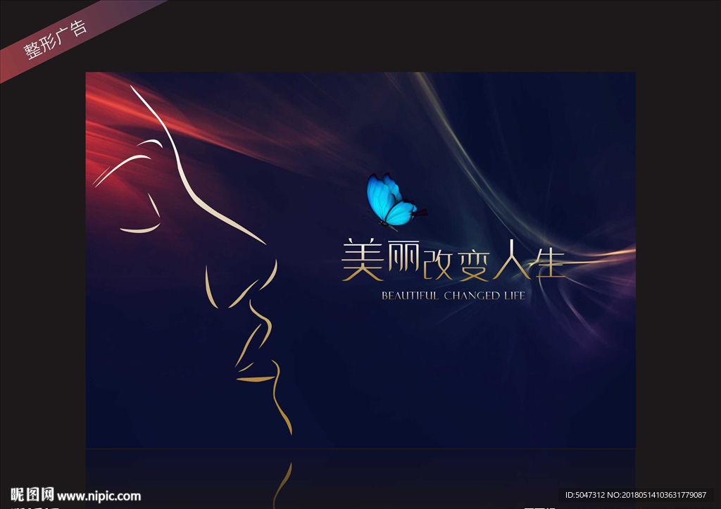 整形广告