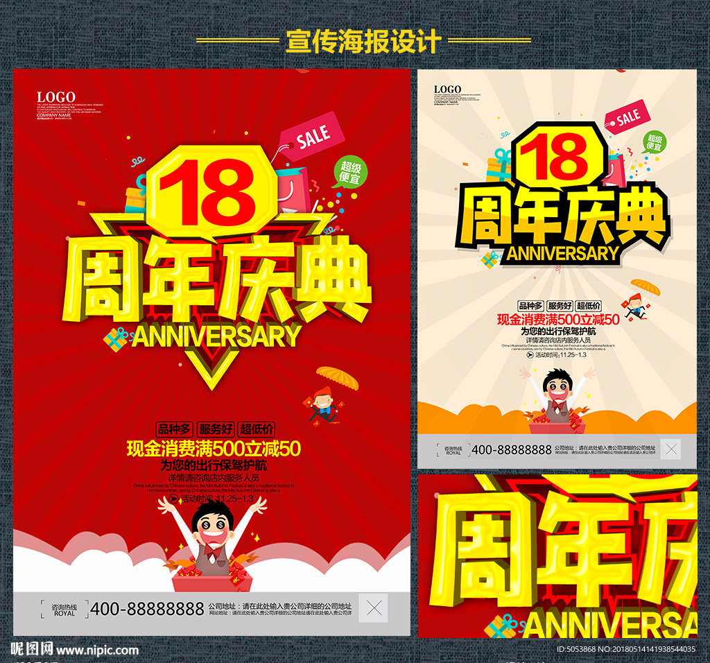 周年庆