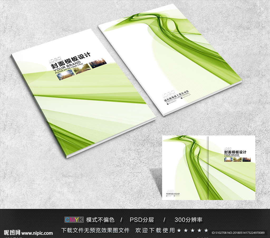 绿色科技封面