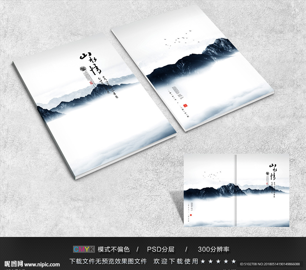 山水封面