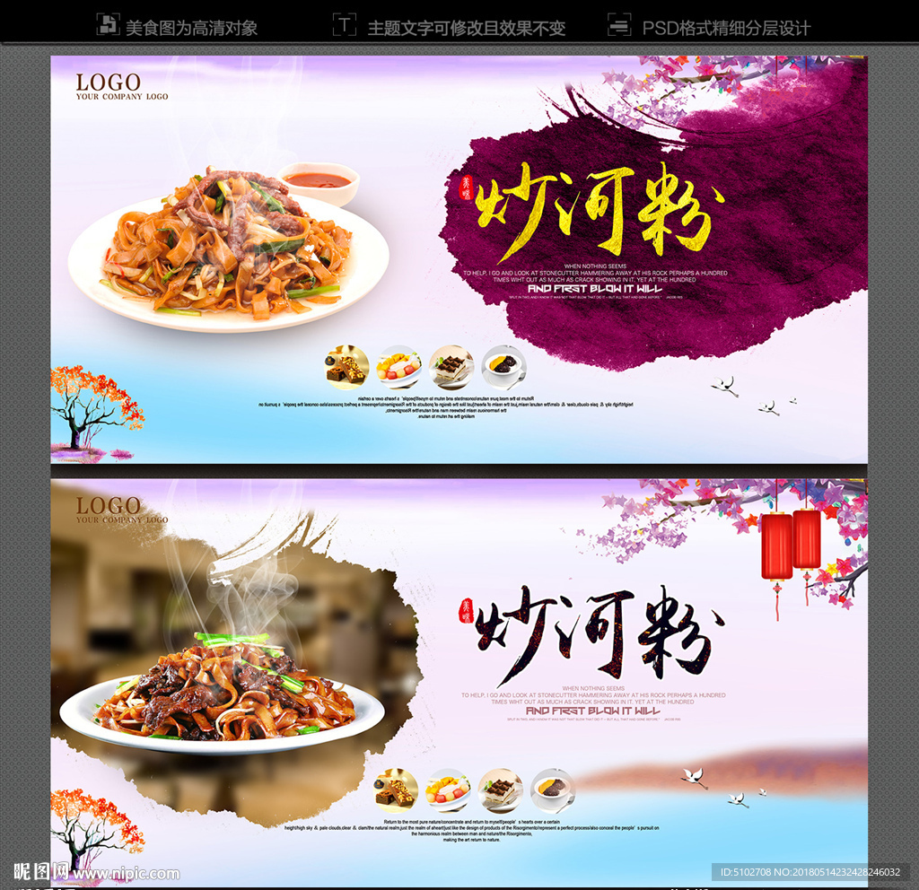 炒河粉