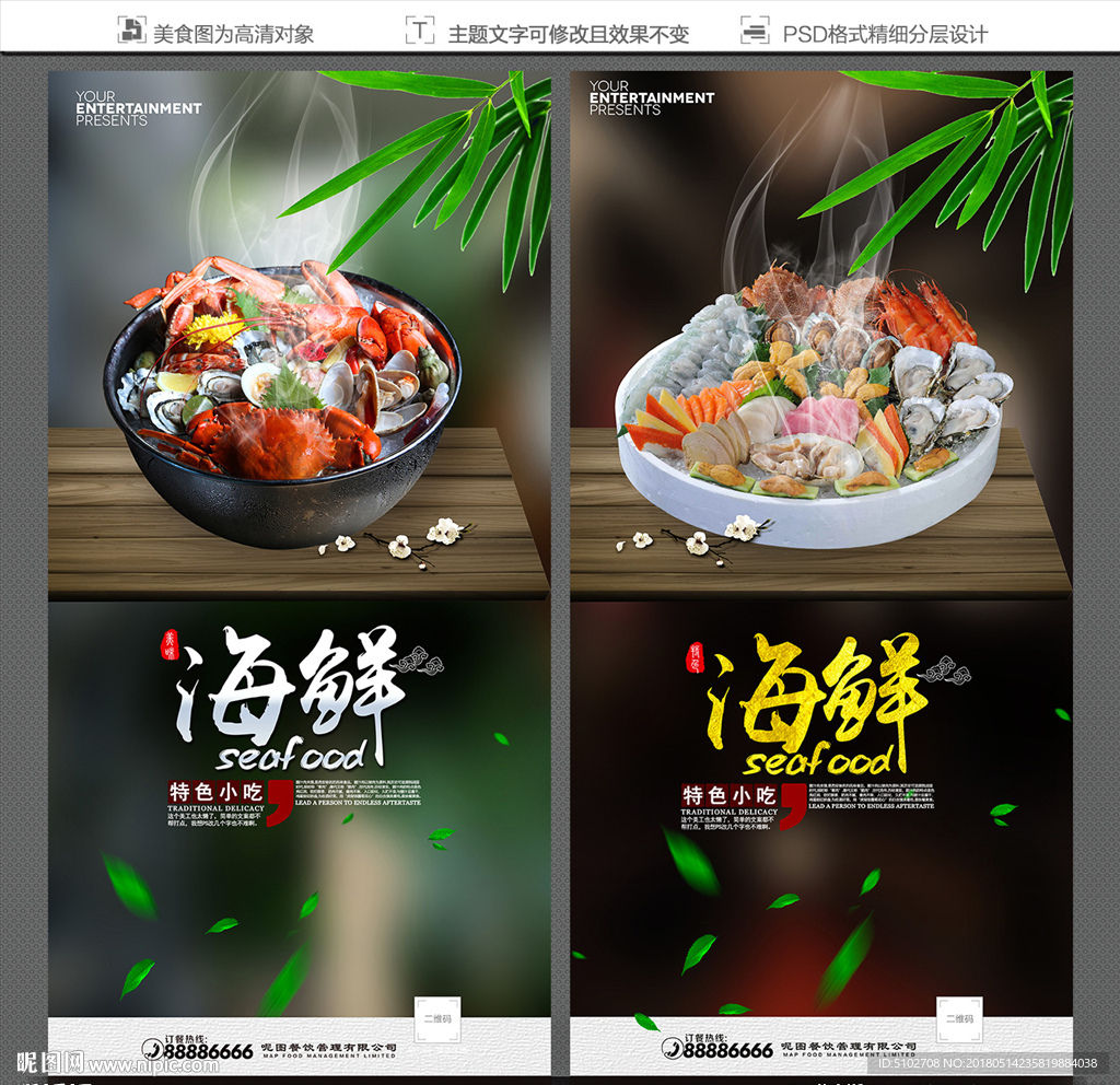 海鲜