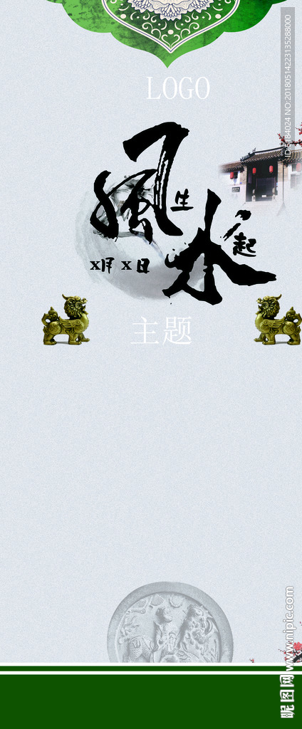 风水