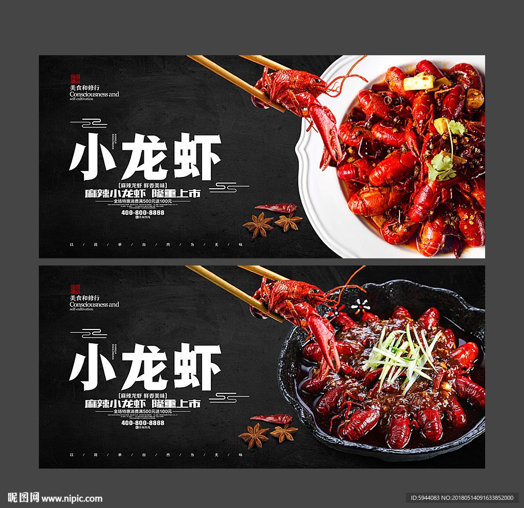 小龙虾