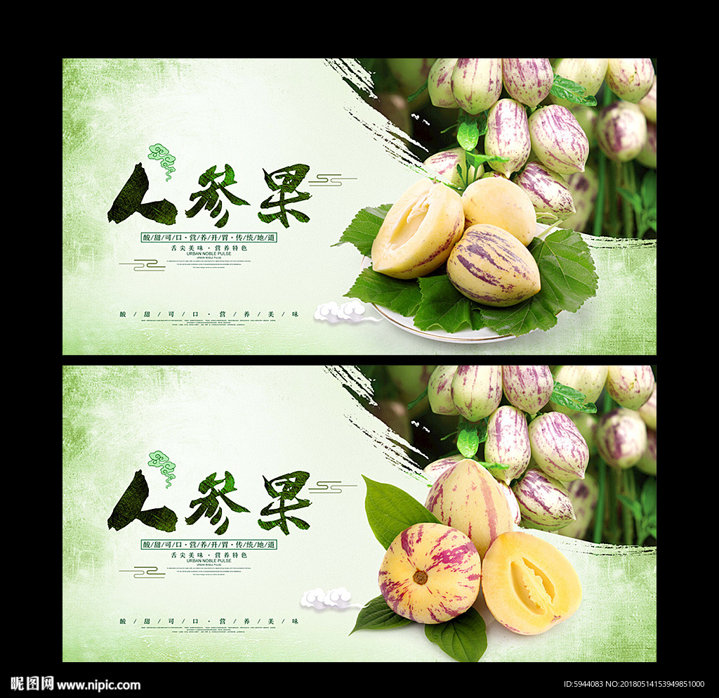 人参果