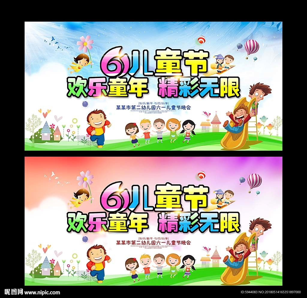 儿童节