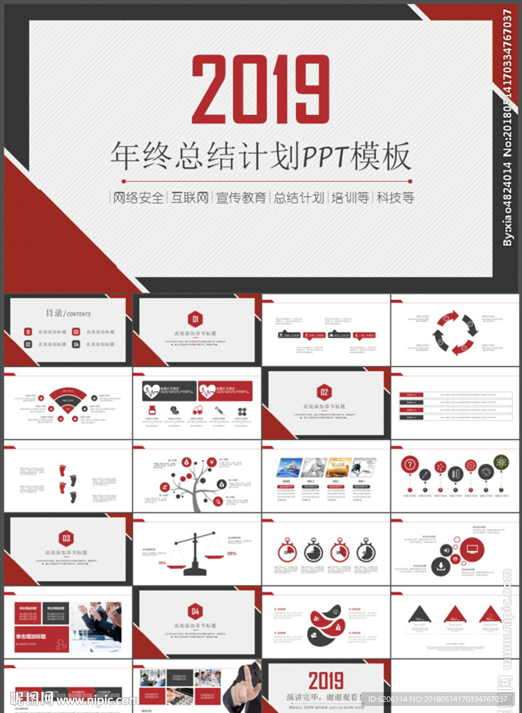 年终总结计划PPT