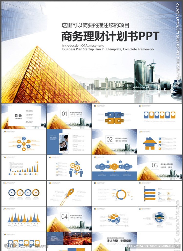 商务理财PPT