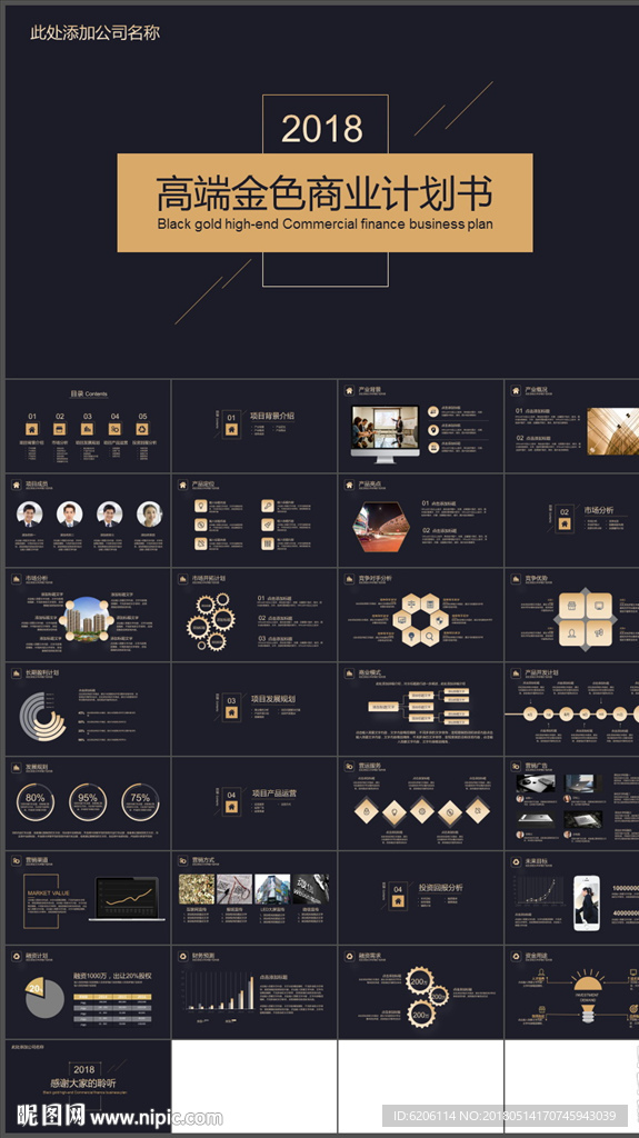 商业计划书PPT