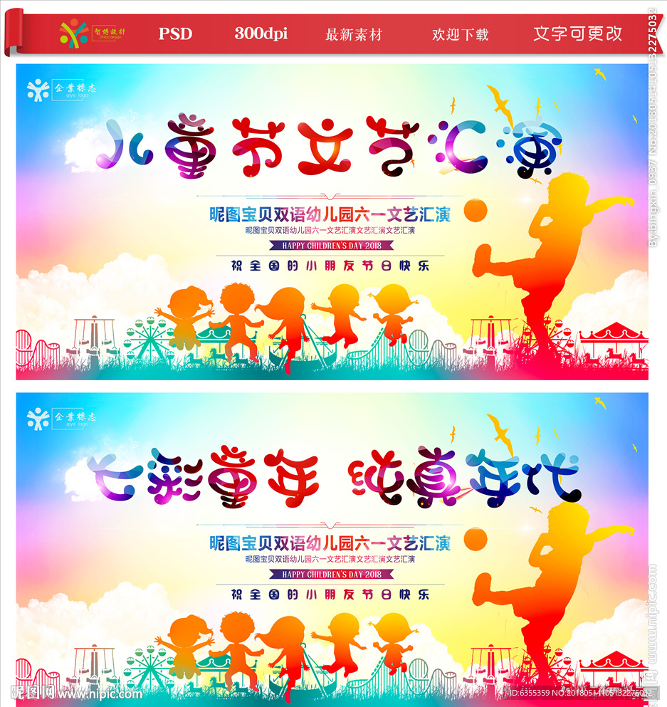 61儿童节
