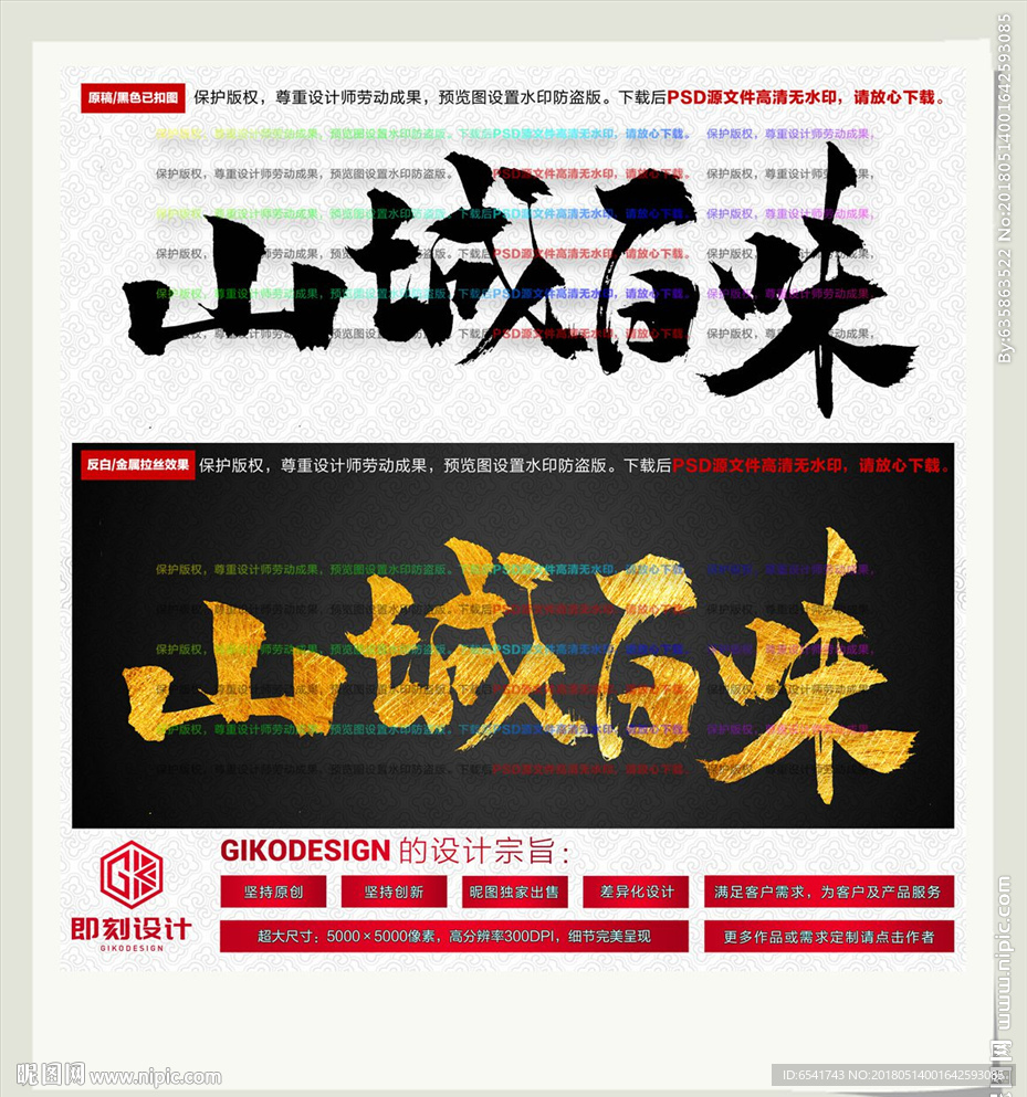 山城百味
