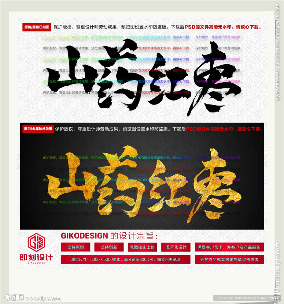 山药红枣