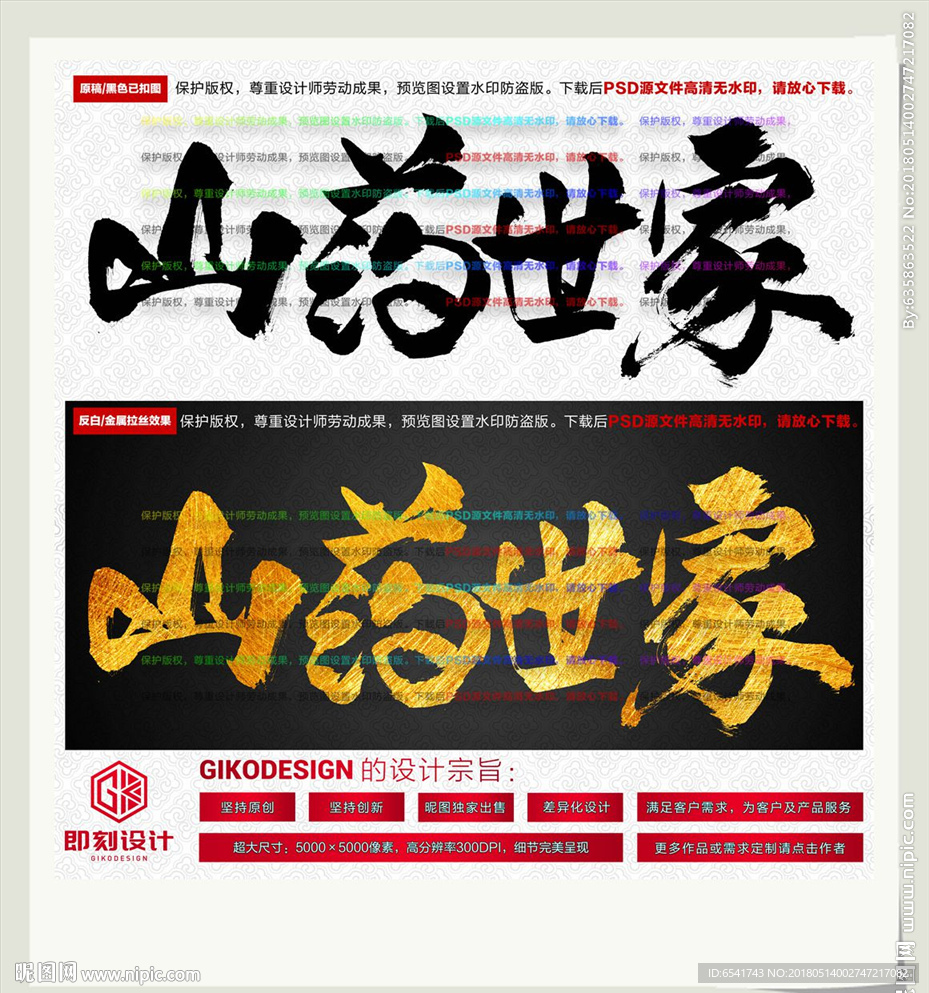 山药世家