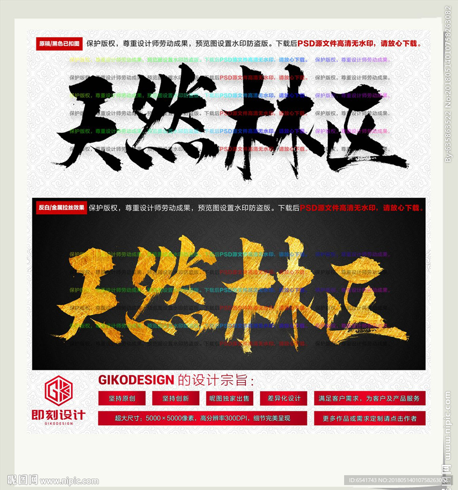 天然林区