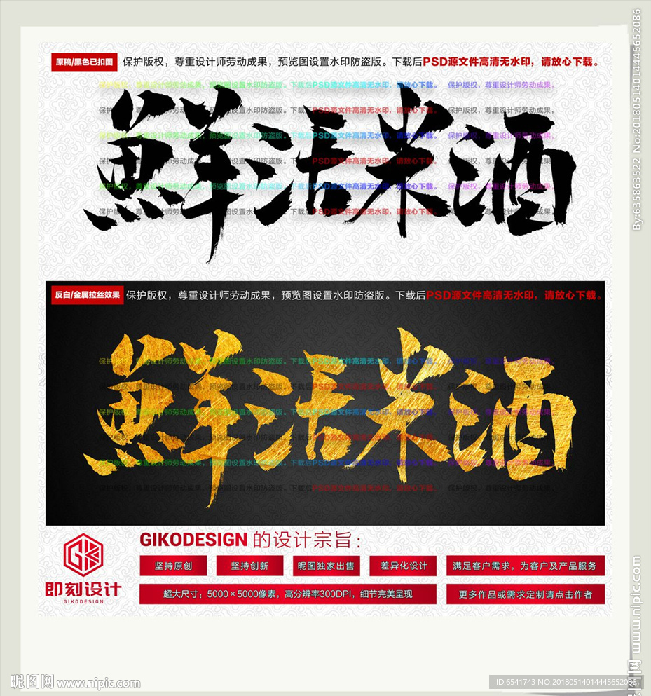 鲜活米酒