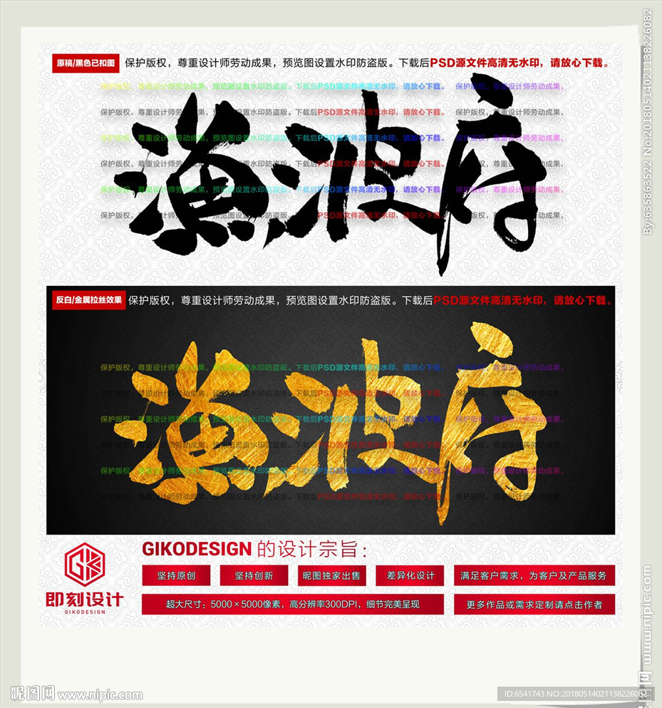 渔波府