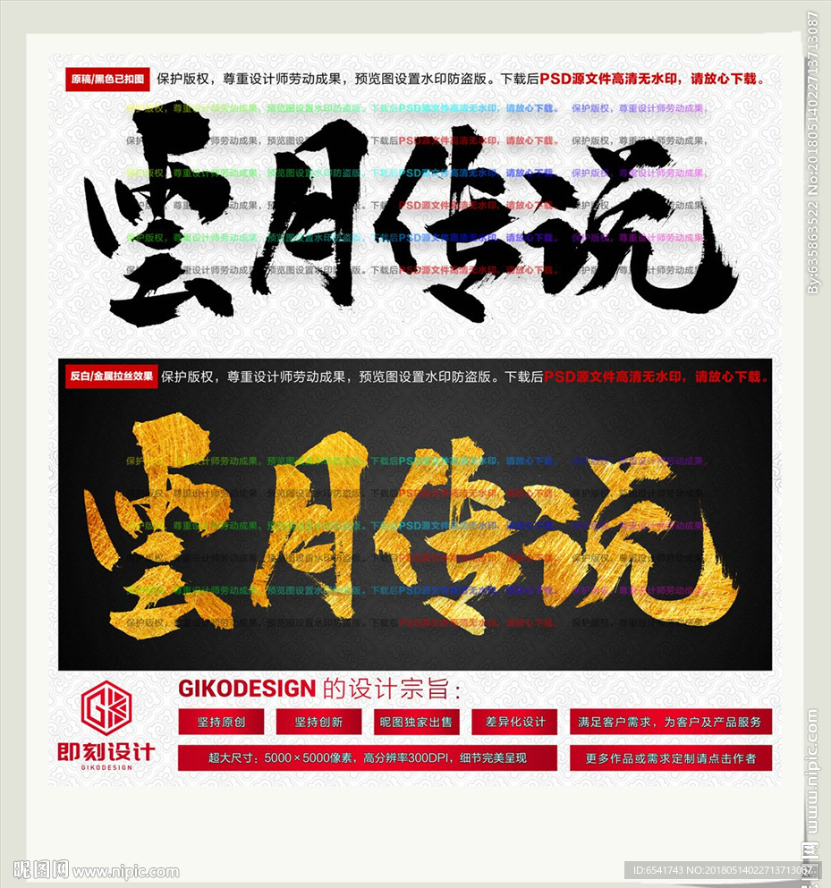 云月传说