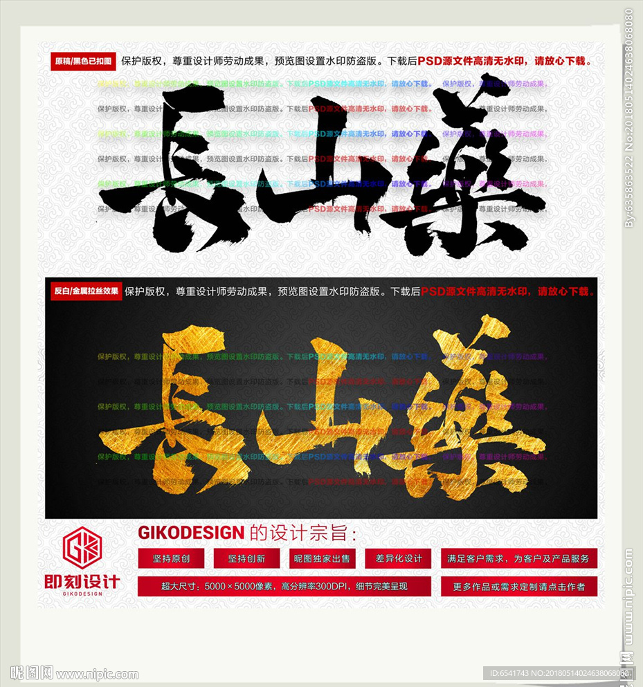 长山药