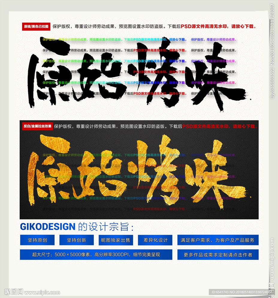 原始烤味