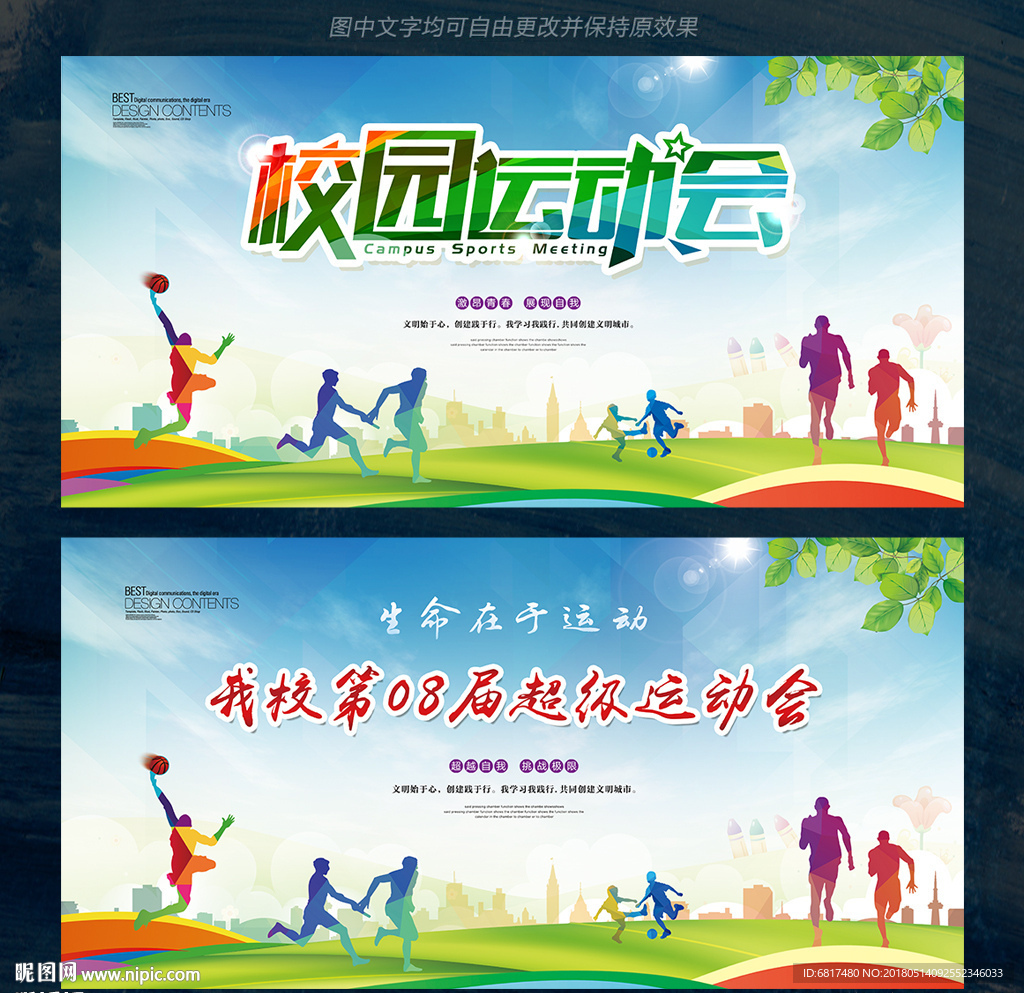 校园运动会