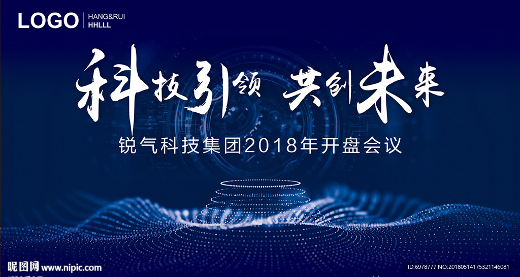 科技引领 共创未来
