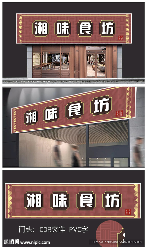 门头门楣