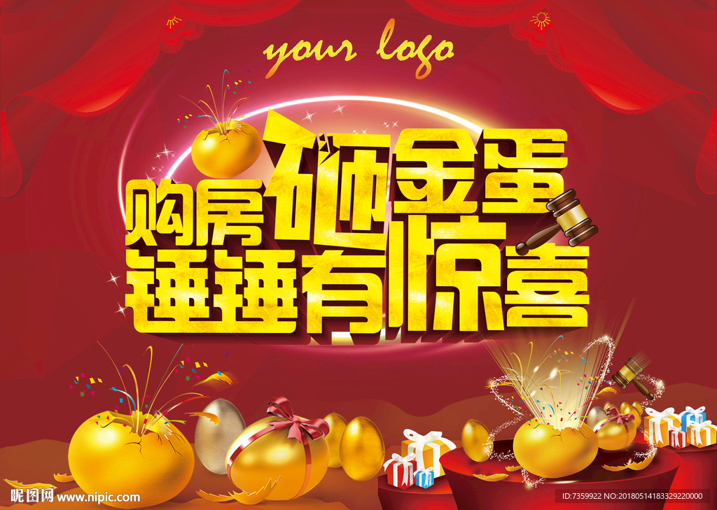 购房砸金蛋