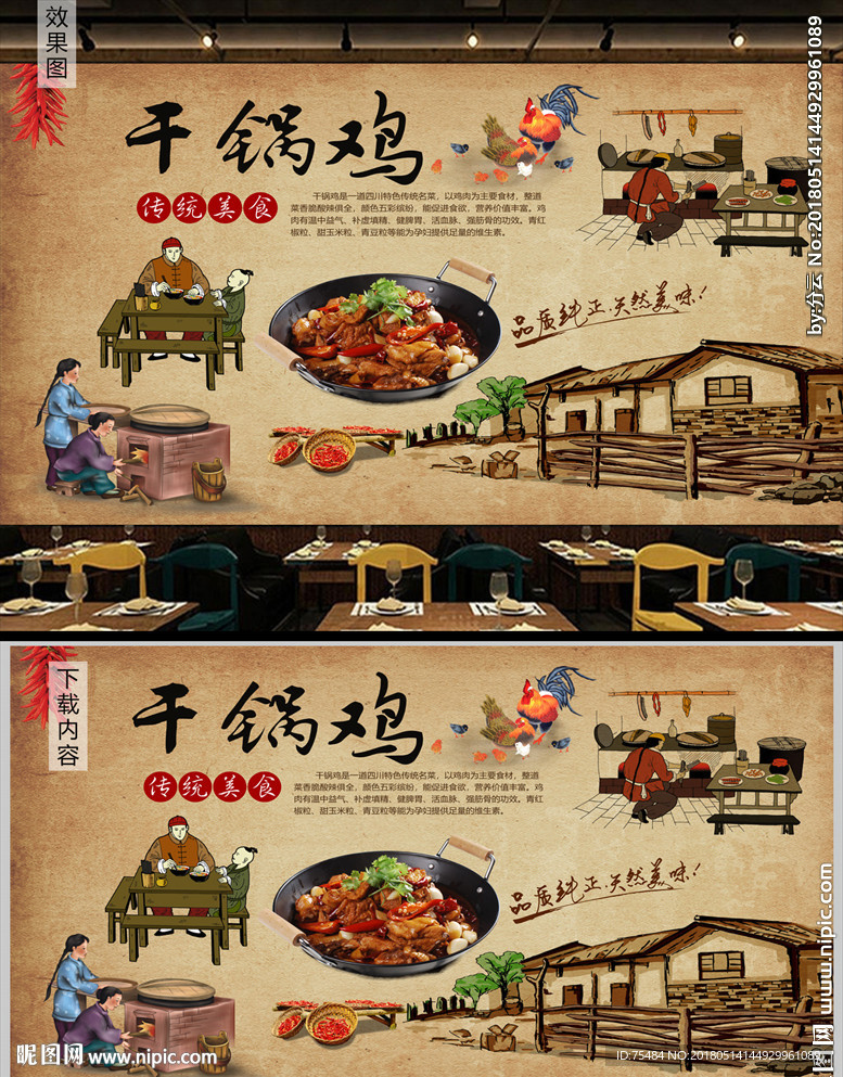 干锅鸡背景墙装饰画