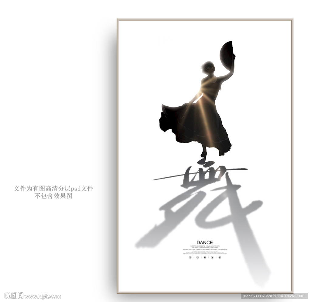 舞蹈海报