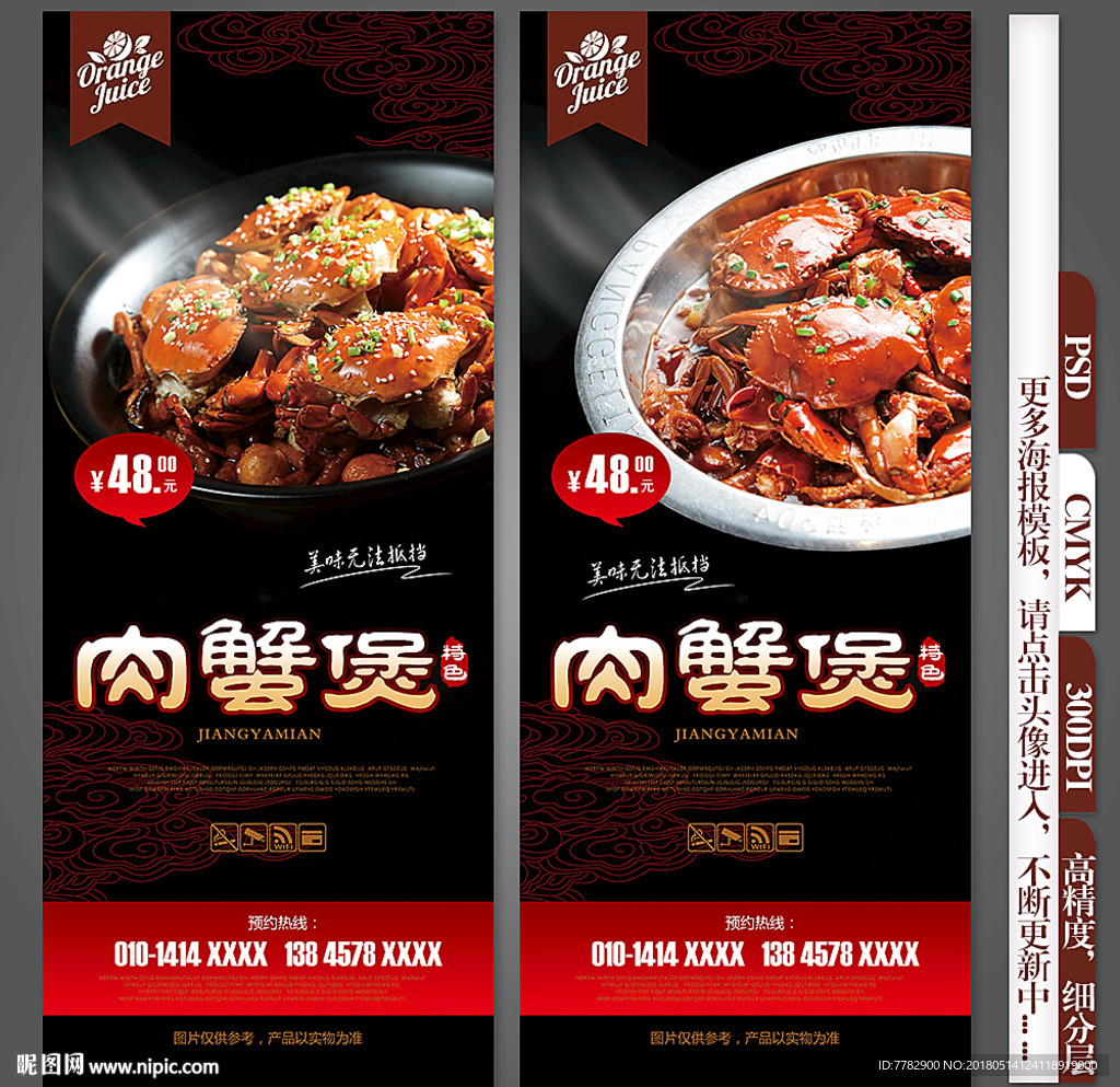 肉蟹煲