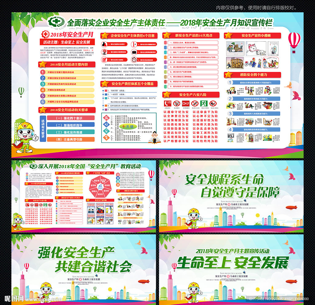 安全生产