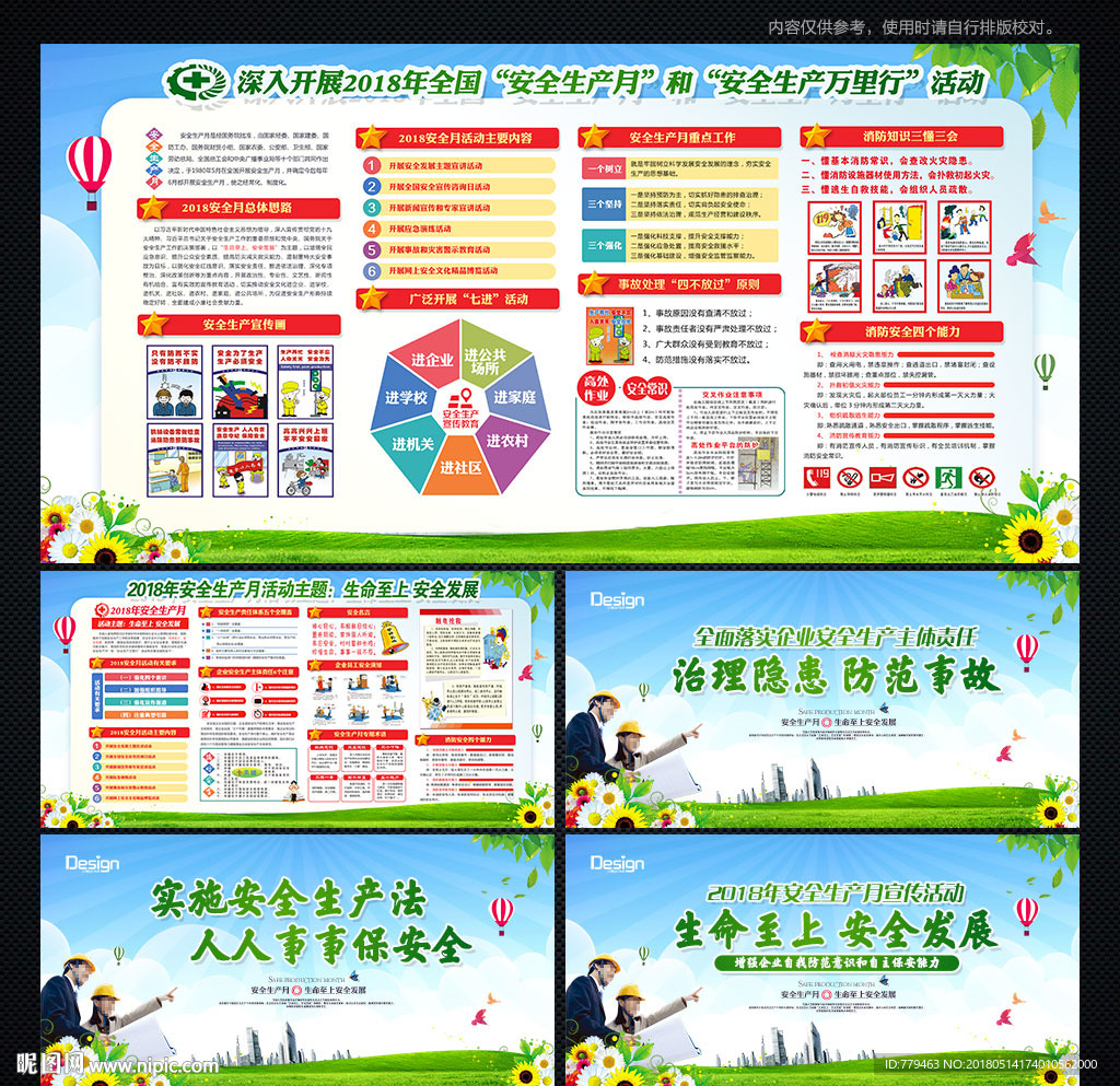 安全生产