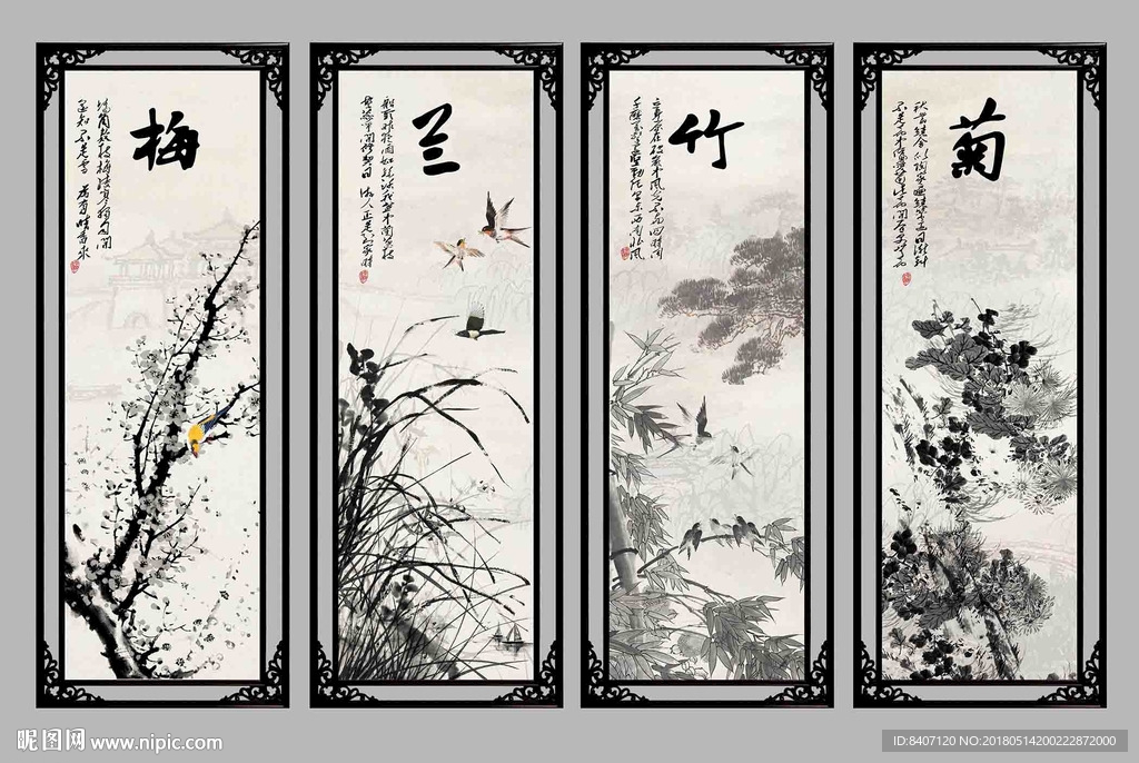 梅兰竹菊