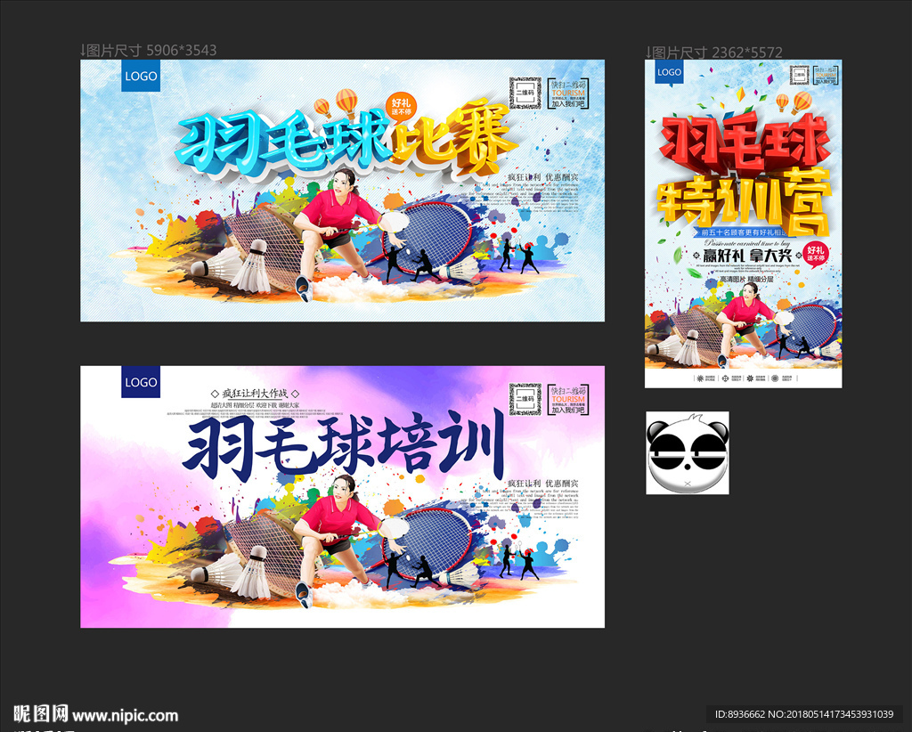 羽毛球