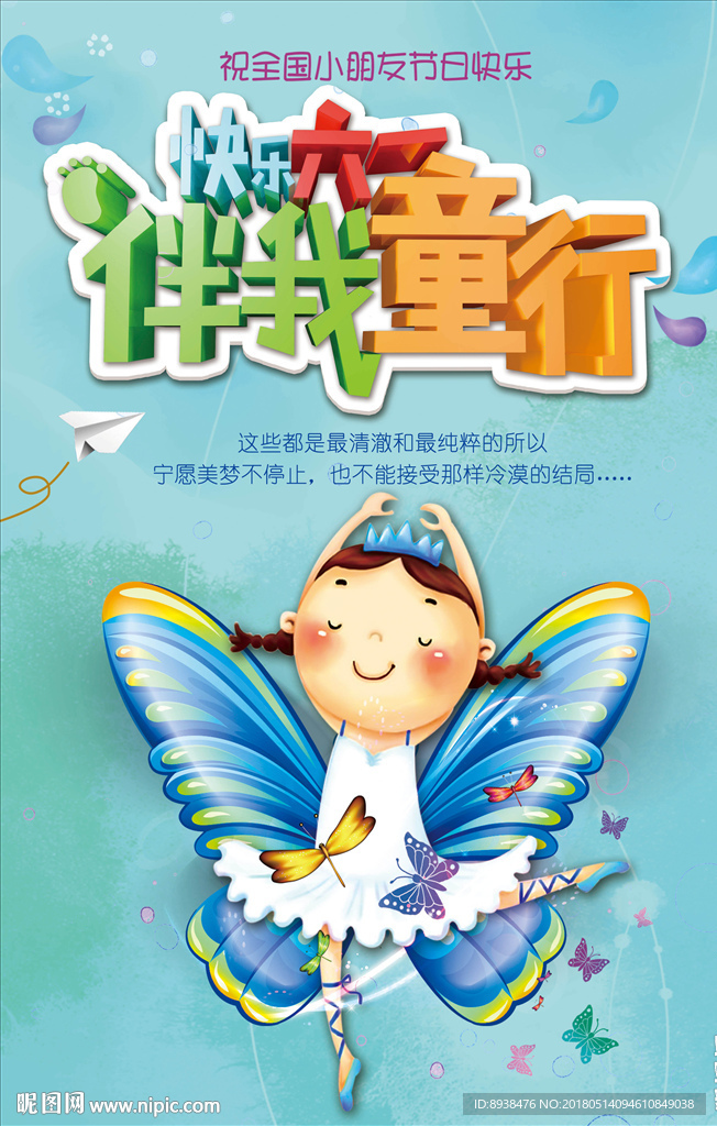 六一儿童节